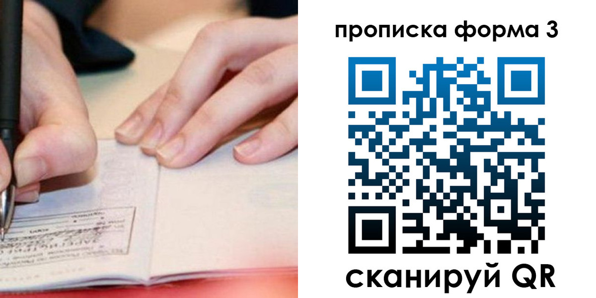 прописка для школы в Орловской области