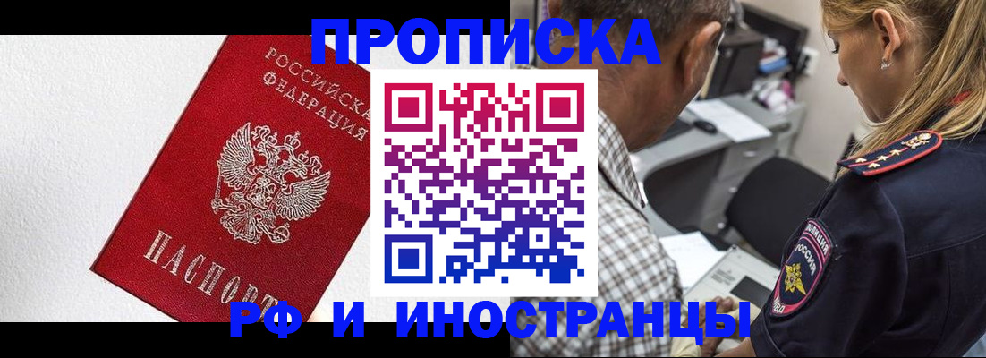 прописка законно в Орловской области