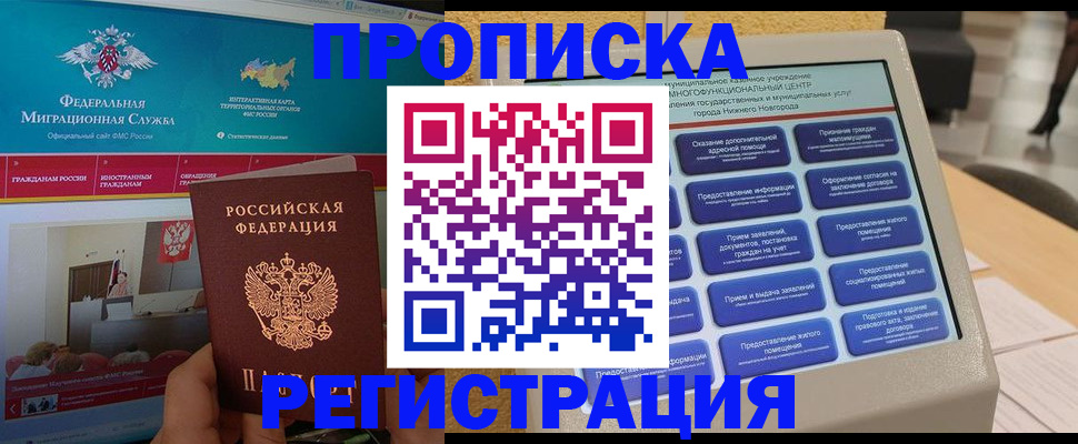прописка паспорт в Орловской области