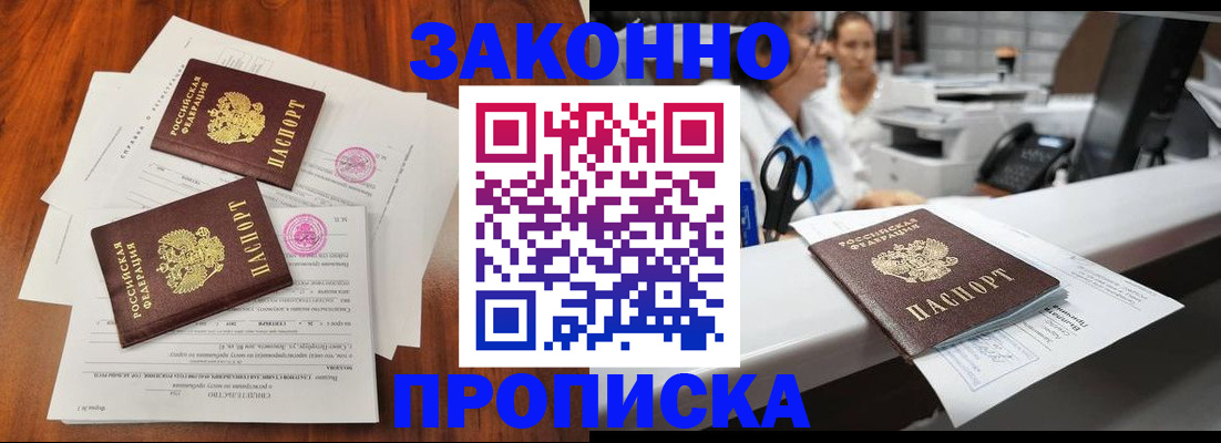 временная прописка в Орловской области