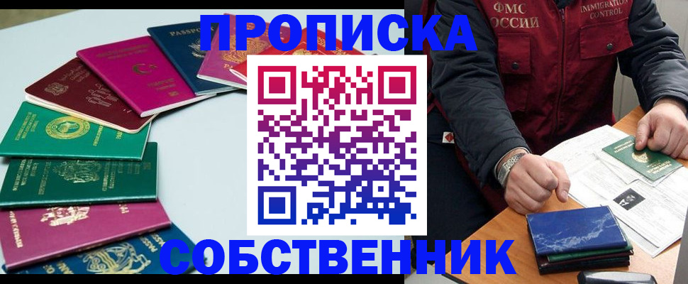 временная регистрация в Орловской области